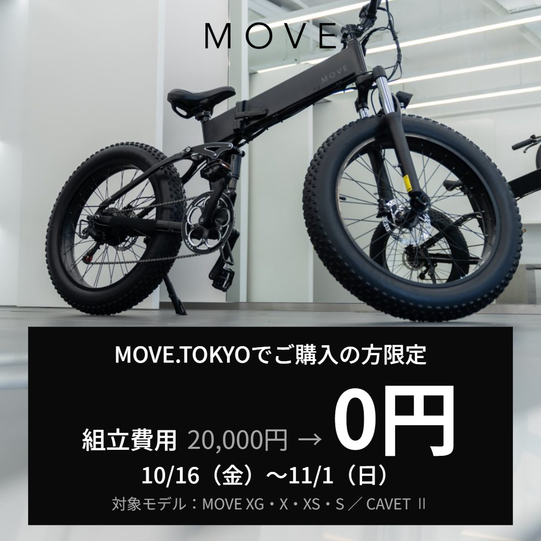 MOVE.TOKYO 試乗申し込み