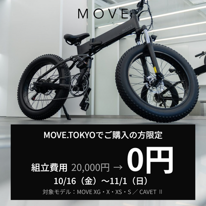 MOVE.TOKYO 試乗申し込み