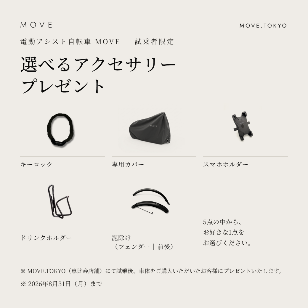 MOVE.TOKYO 試乗申し込み