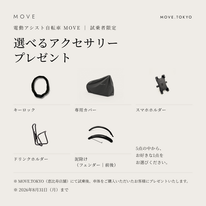 MOVE.TOKYO 試乗申し込み