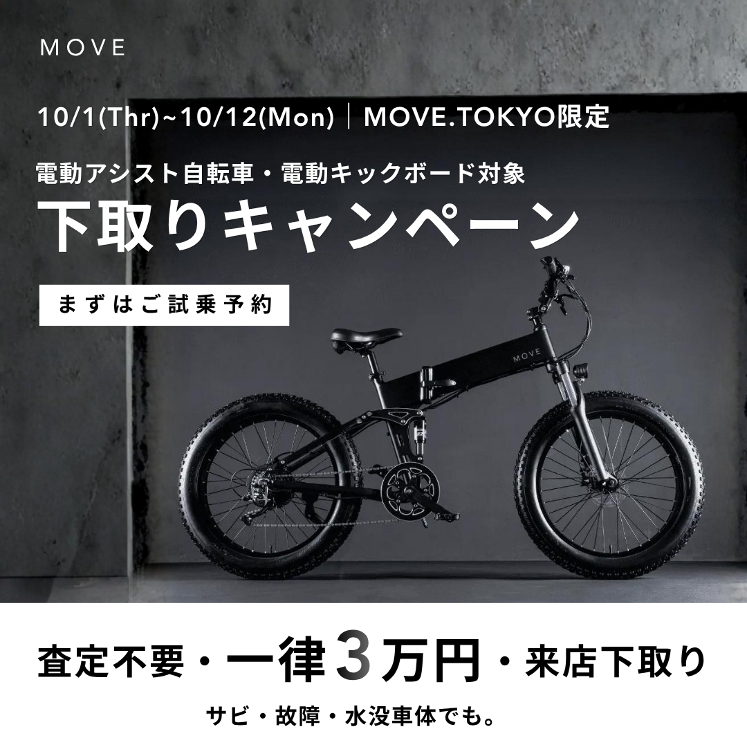 MOVE.TOKYO 試乗申し込み