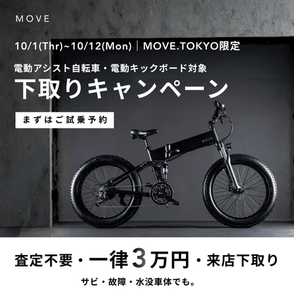 MOVE.TOKYO 試乗申し込み