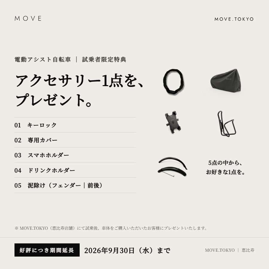 MOVE.TOKYO 試乗申し込み