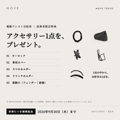 MOVE.TOKYO 試乗申し込み