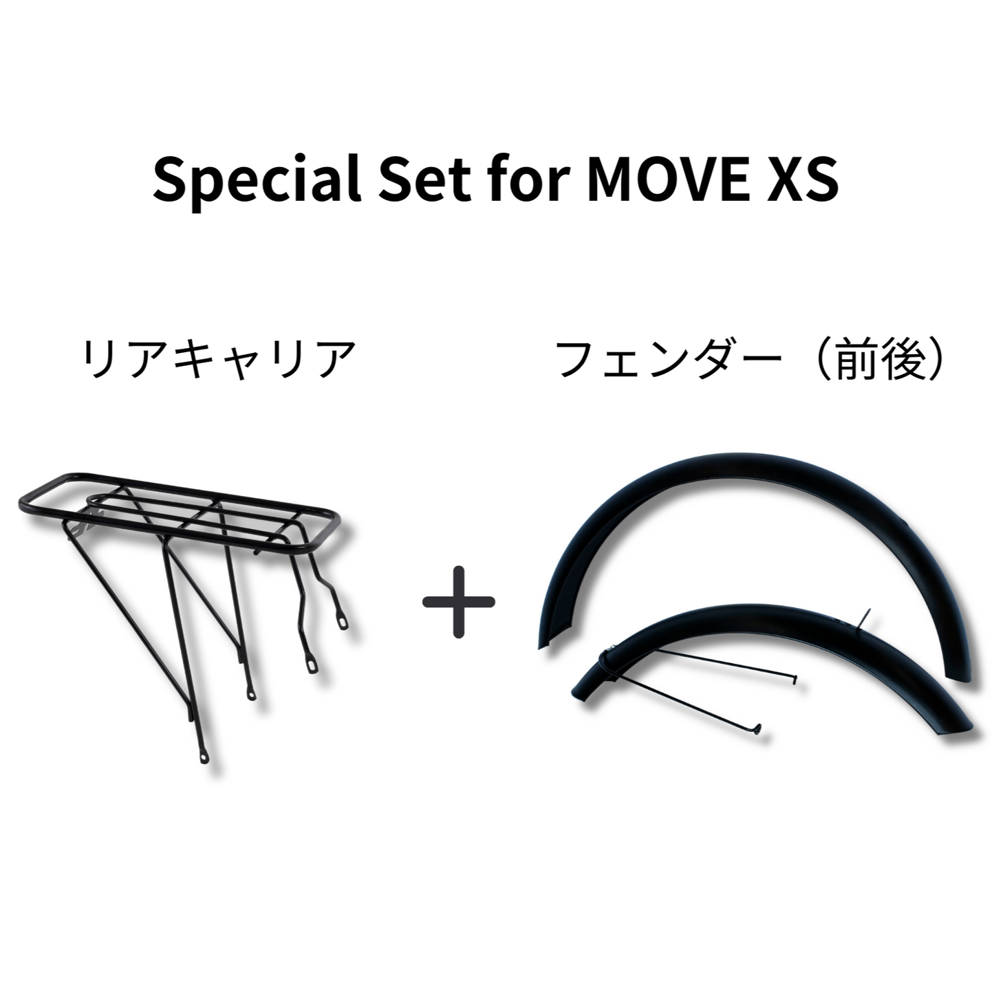 Special Set for XS – MOVE.eBike Special Set for XS – MOVE.eBike